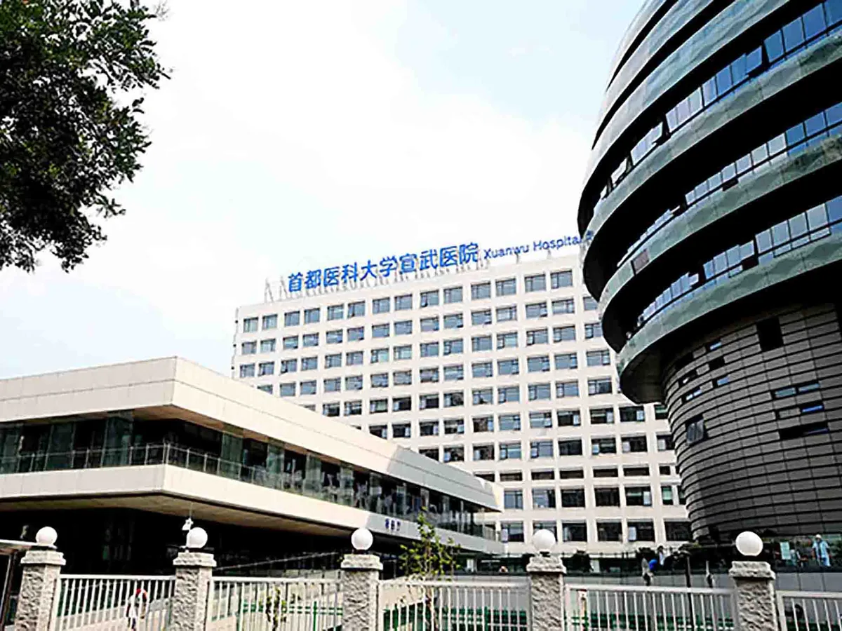首都医科大学宣武医院