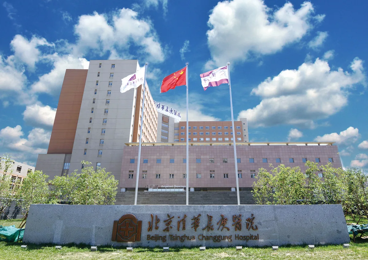 北京清华长庚医院（清华大学附属）